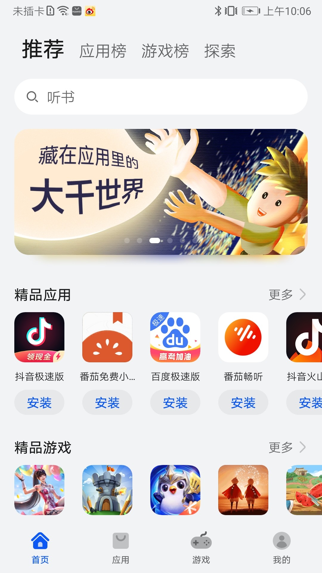 华为应用商店正式版体验 从截图到软件下载，一站式指南