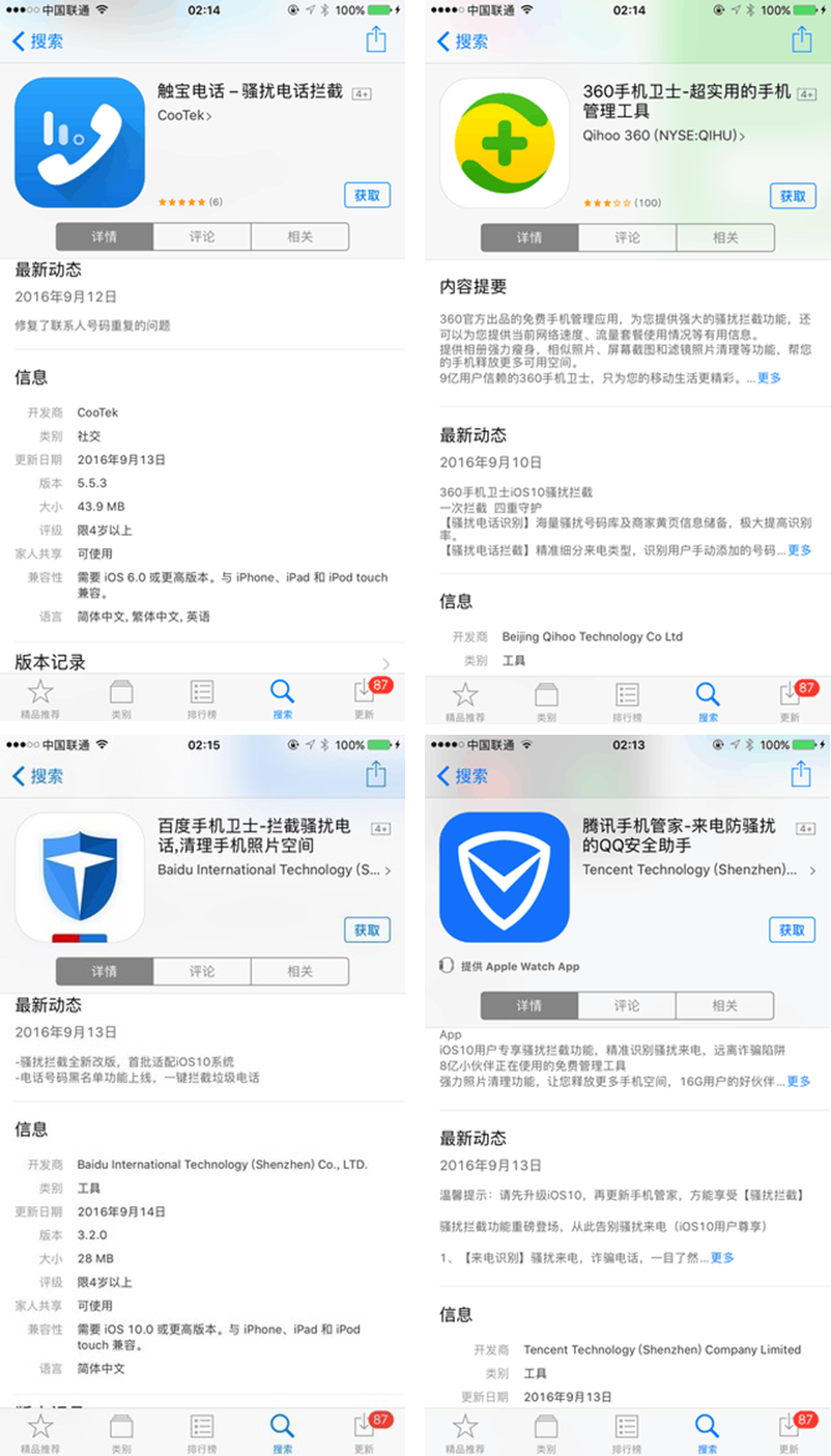 iOS 10手机拦截软件横评 谁能征服苹果用户？